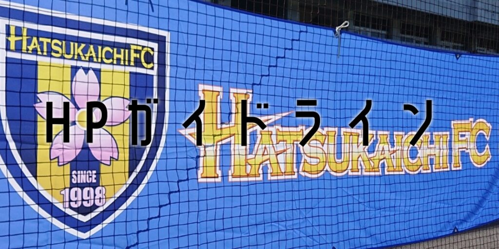 廿日市FCオフィシャルサイト