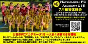 2026体験会7月