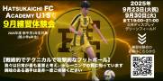 2025体験会9月