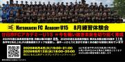 2026年8月新U13体験会